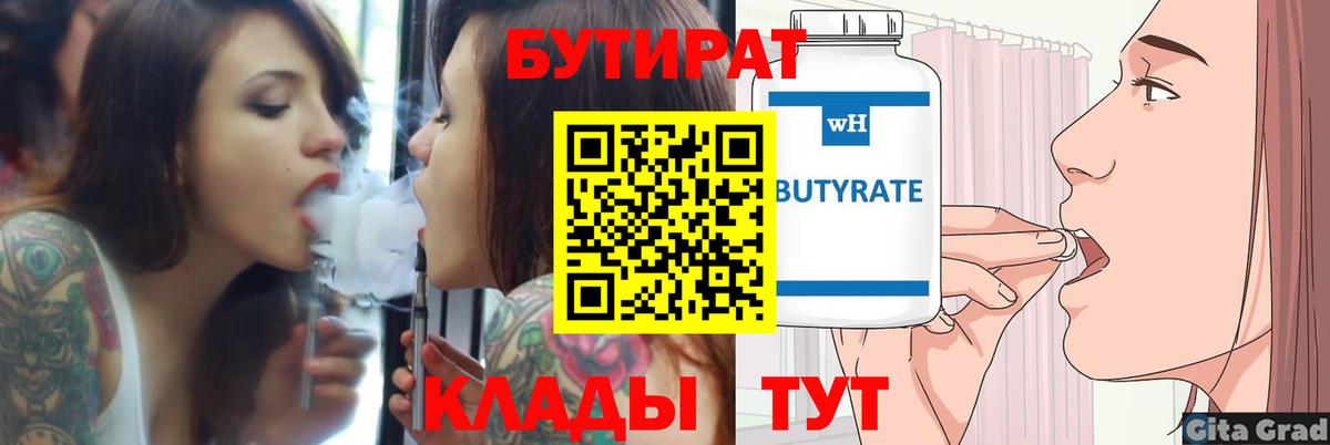 БУТИРАТ вода Ленинск-Кузнецкий