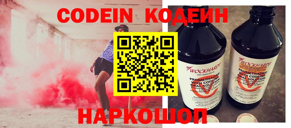 Ленинск-Кузнецкий  Codein Purple Drank  Codein напиток Lean (лин)  Вход с VPN 