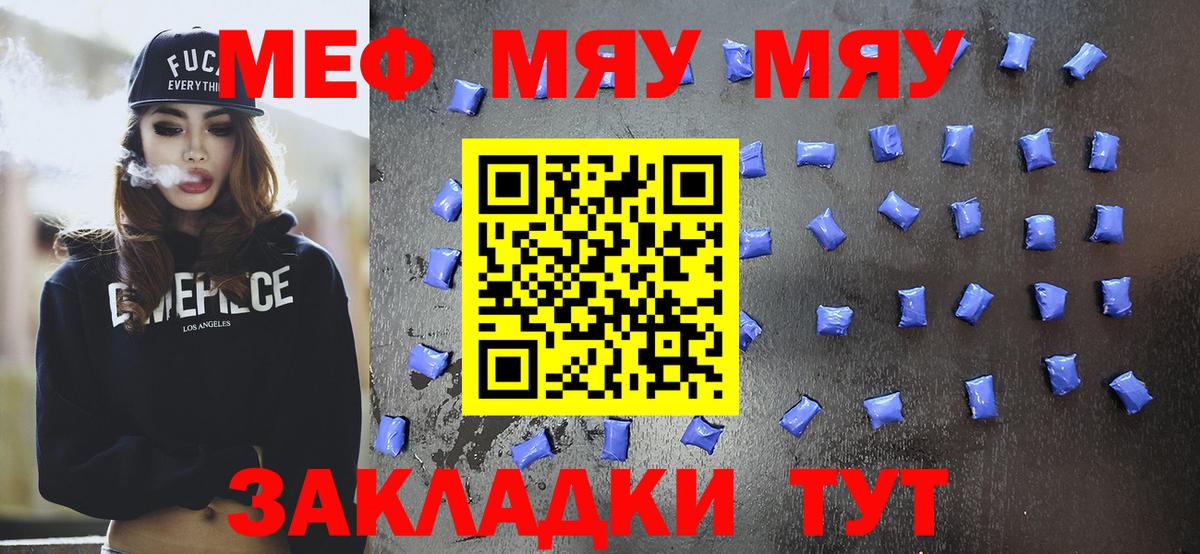 Меф  Мефедрон мука  МЯУ-МЯУ 4 MMC  Вход с VPN  Ленинск-Кузнецкий 