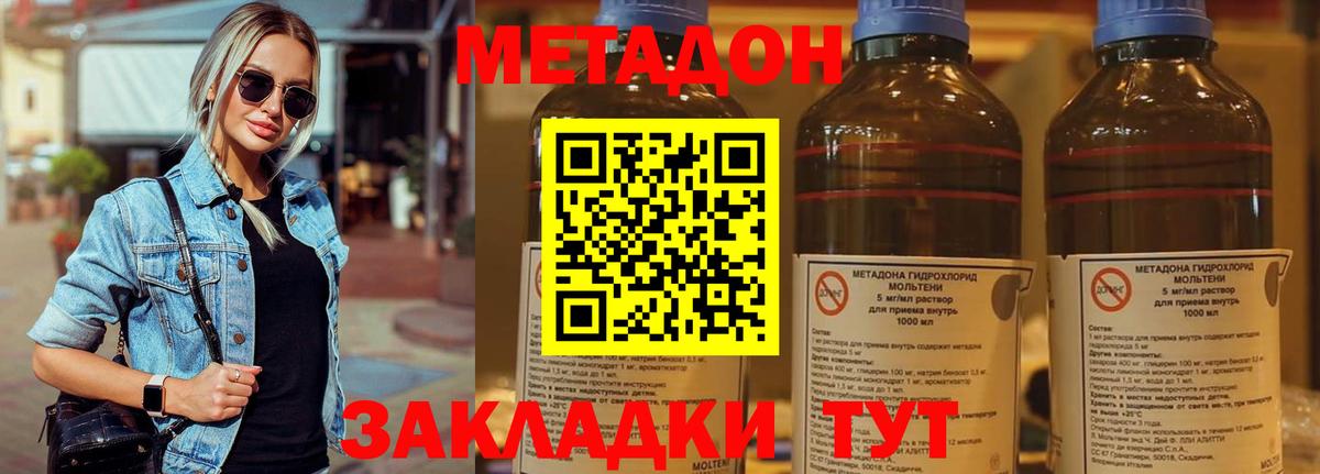 Метадон белоснежный  Метадон кристалл  Ленинск-Кузнецкий  Вход с VPN 